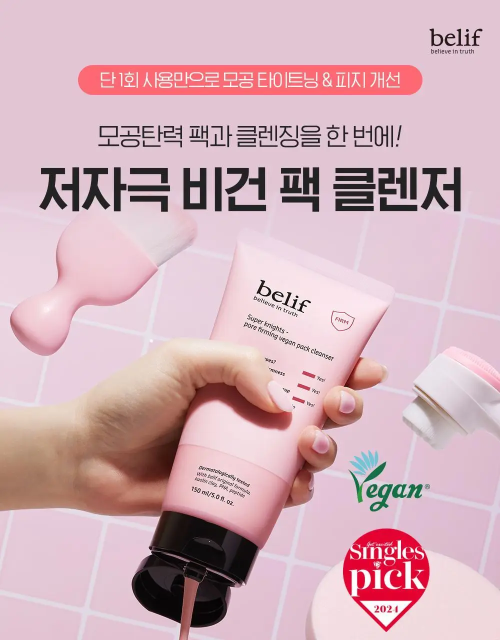 [투명광채/모공청소/수분진정] 빌리프 슈퍼나이츠 비건 팩 클렌저 150ml 단품/기획 (브라이트/포어퍼밍/하이수딩) 상세페이지 38